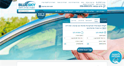 Desktop Screenshot of blue-sky.co.il